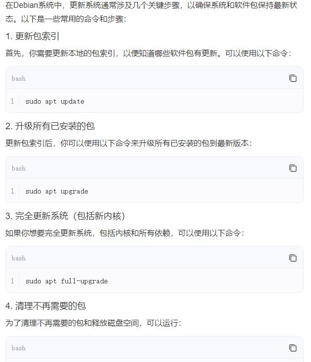 debian更新系统命令