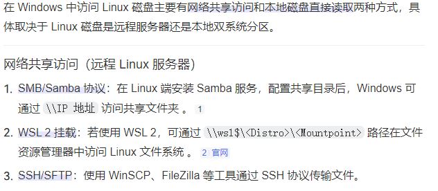 windows 访问linux硬盘