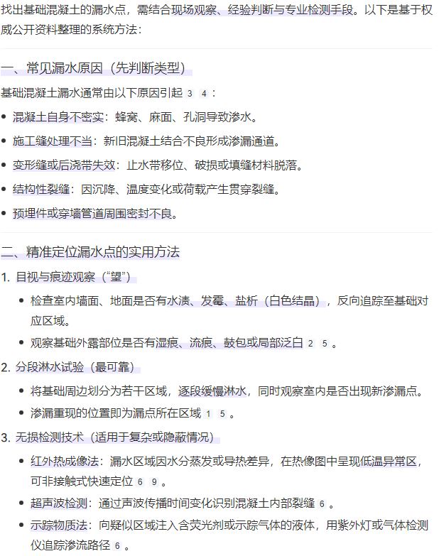 基础混凝土(地基)怎么找出漏水点